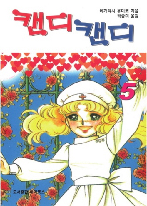 캔디캔디(흑백판) 05권