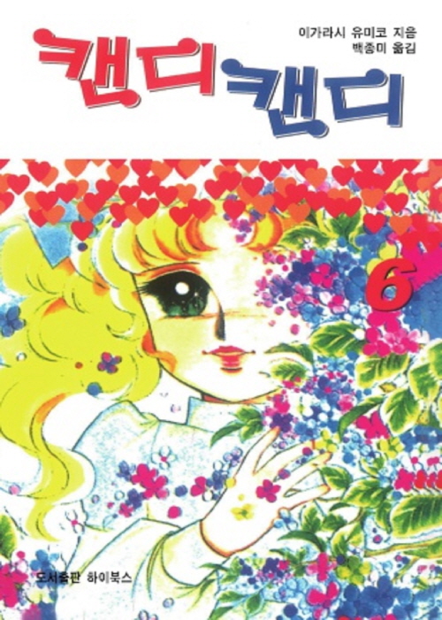 캔디캔디(흑백판) 06권