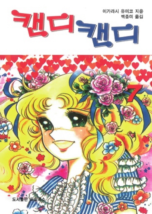 캔디캔디(흑백판) 07권