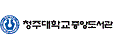 청주대학교 전자책도서관